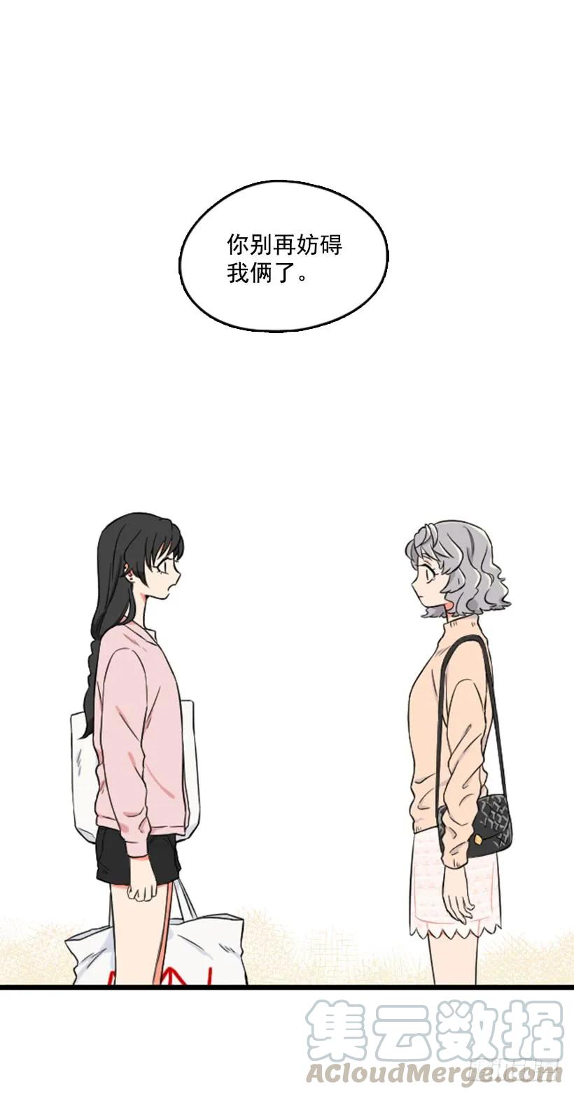 《没有你就好了》认识的人 第31页