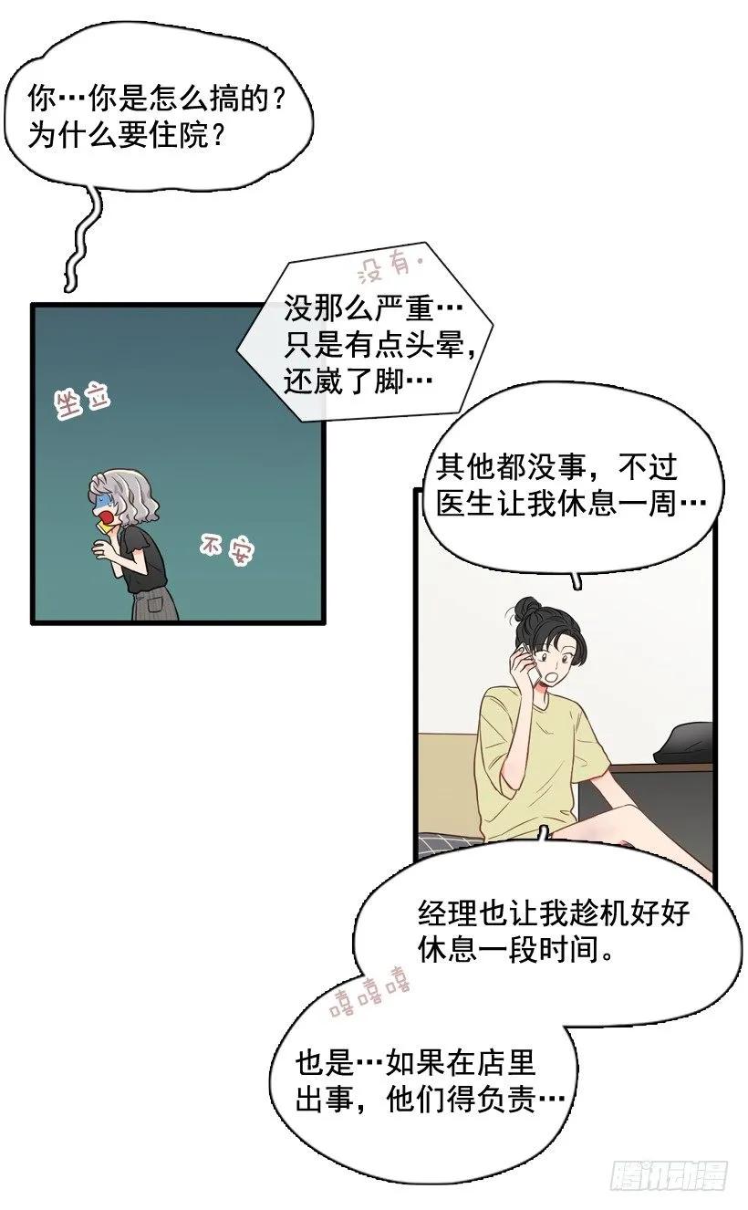 《没有你就好了》我才不会在意 第42页