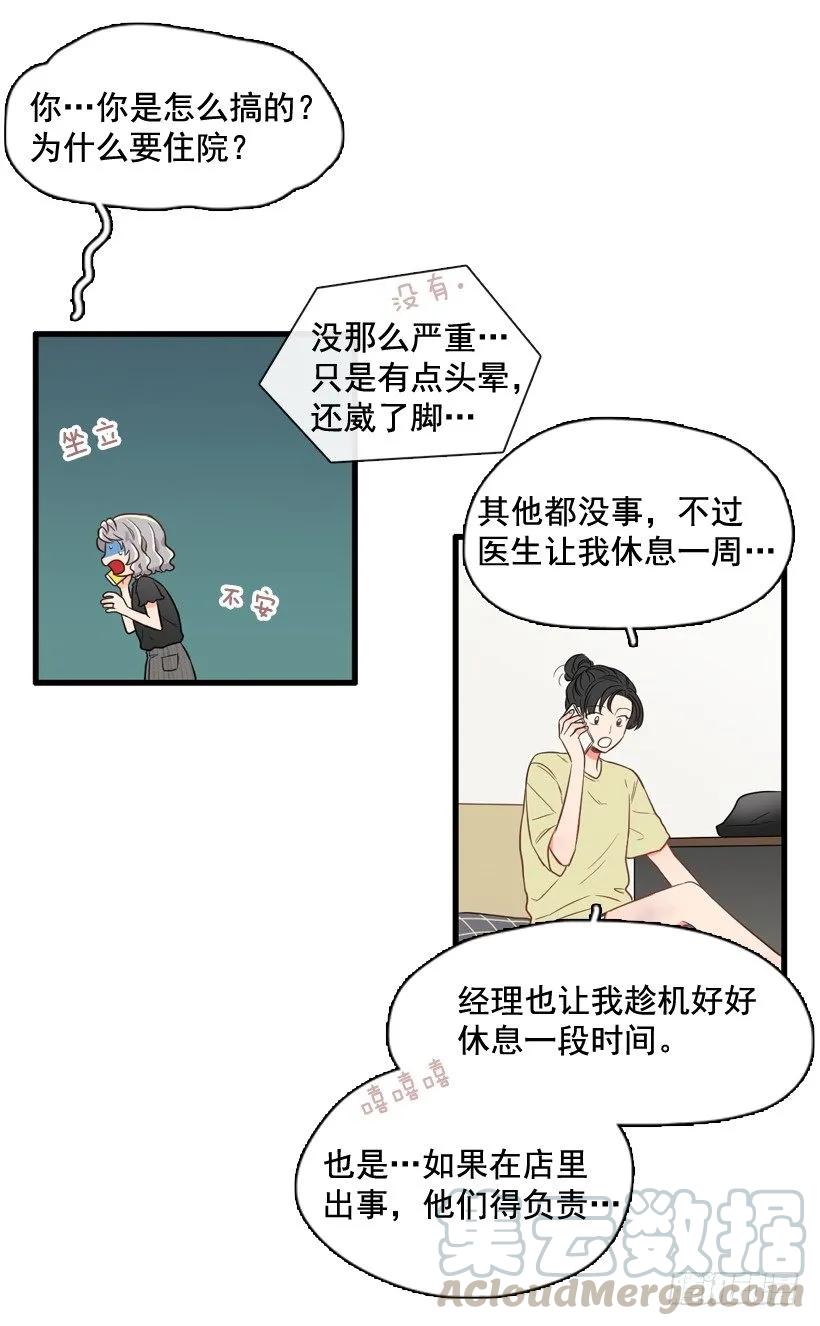 《没有你就好了》都是我连累她 第16页