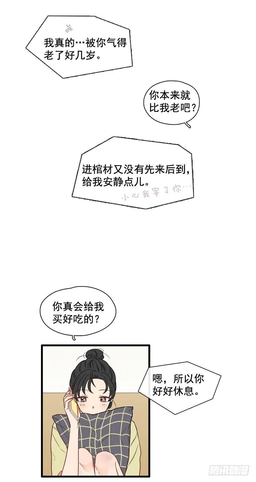 《没有你就好了》都是我连累她 第22页