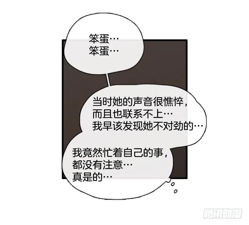 《没有你就好了》都是我连累她 第27页