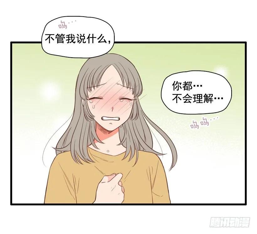 《没有你就好了》你哭什么 第20页