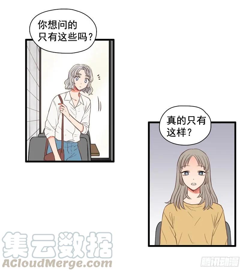 《没有你就好了》你哭什么 第11页