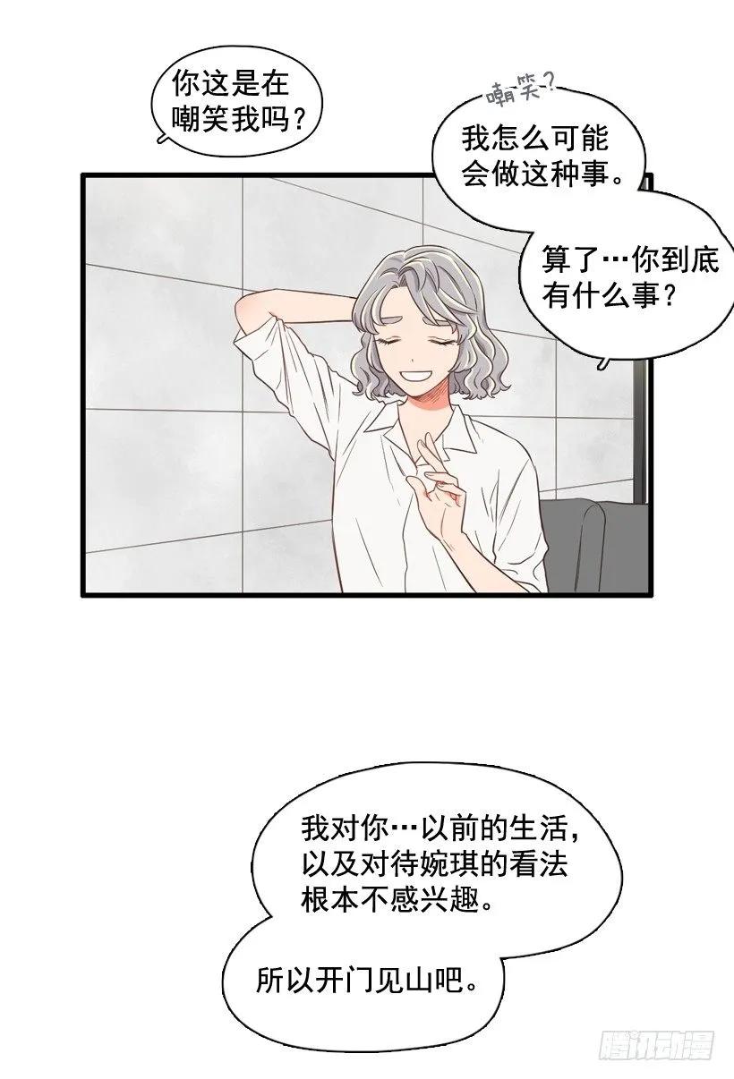 《没有你就好了》你哭什么 第29页