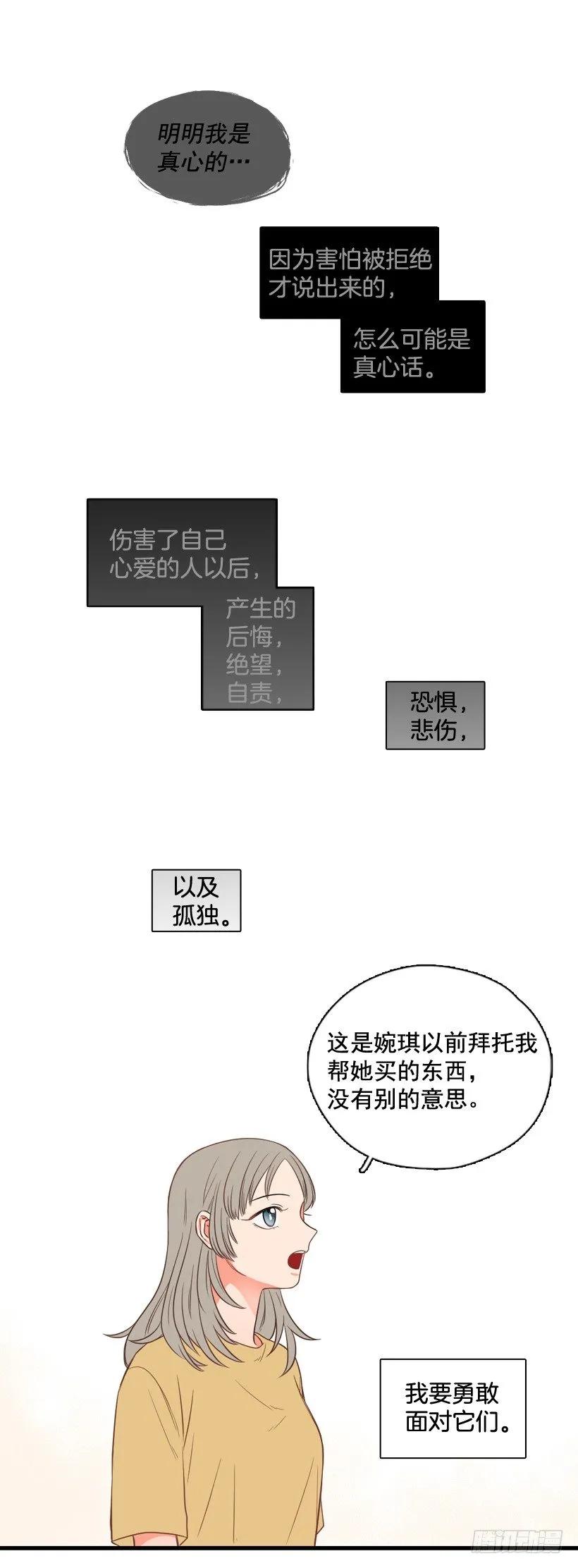 《没有你就好了》你哭什么 第35页