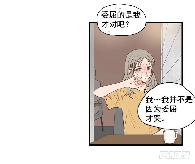 《没有你就好了》你哭什么 第23页