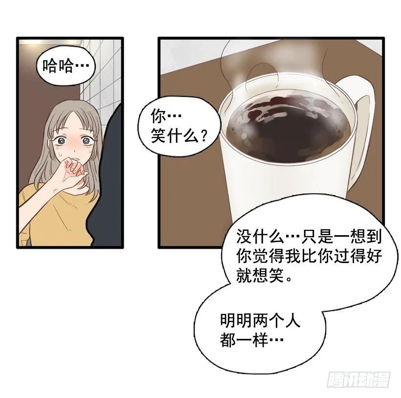 《没有你就好了》你哭什么 第28页
