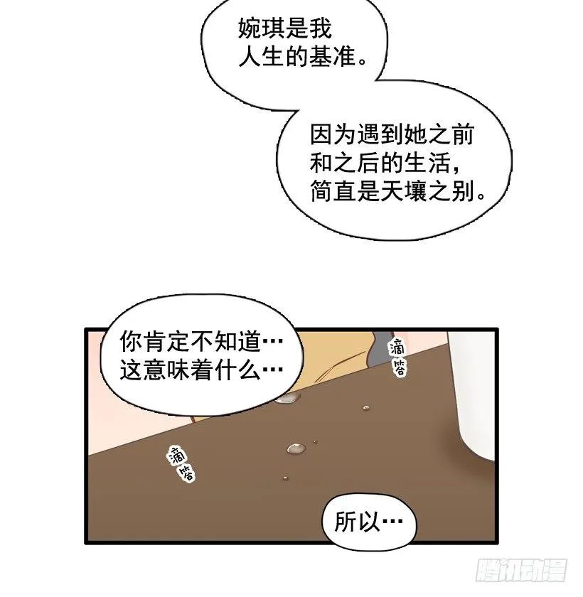 《没有你就好了》你哭什么 第19页
