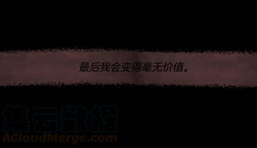 《没有你就好了》毫无价值 第31页