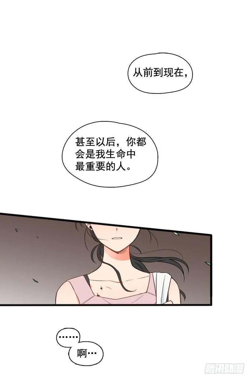 《没有你就好了》真正的你 第37页