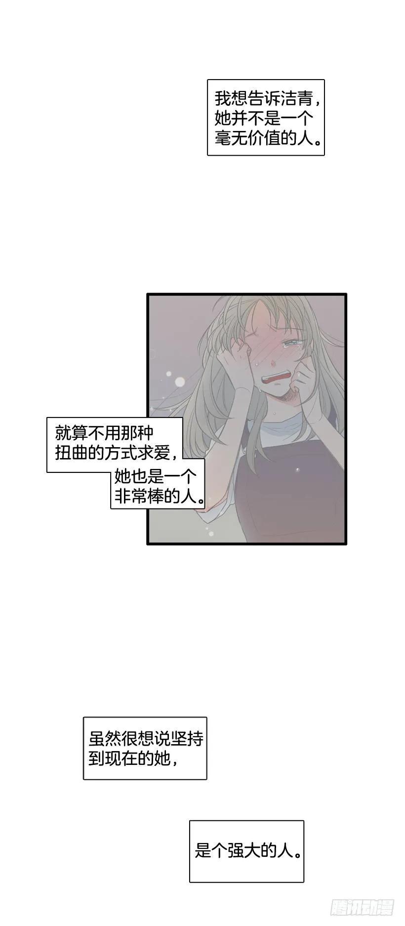 《没有你就好了》真正的你 第40页