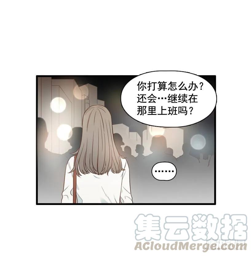 《没有你就好了》真正的你 第21页