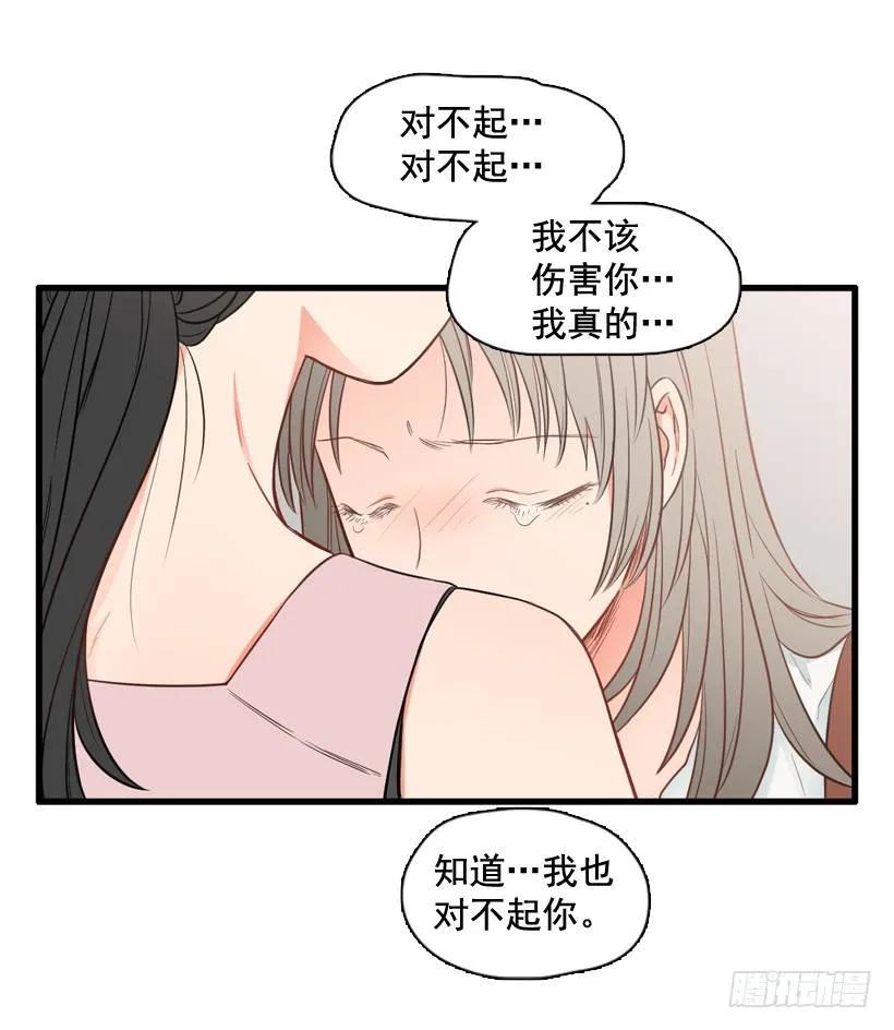 《没有你就好了》真正的你 第32页