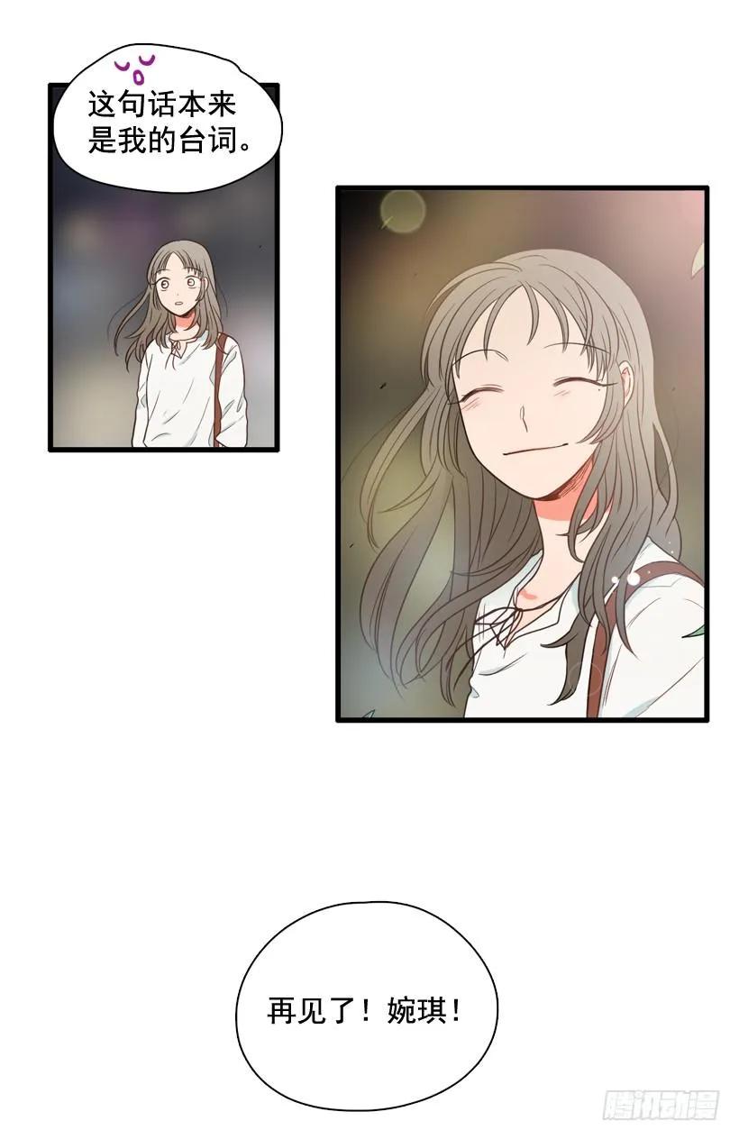 《没有你就好了》真正的你 第39页