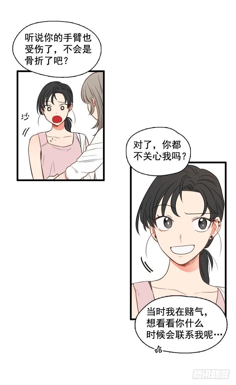 《没有你就好了》真正的你 第5页