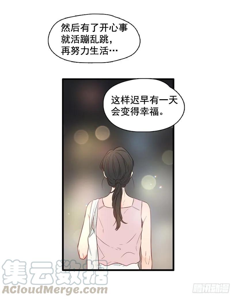 《没有你就好了》真正的你 第26页