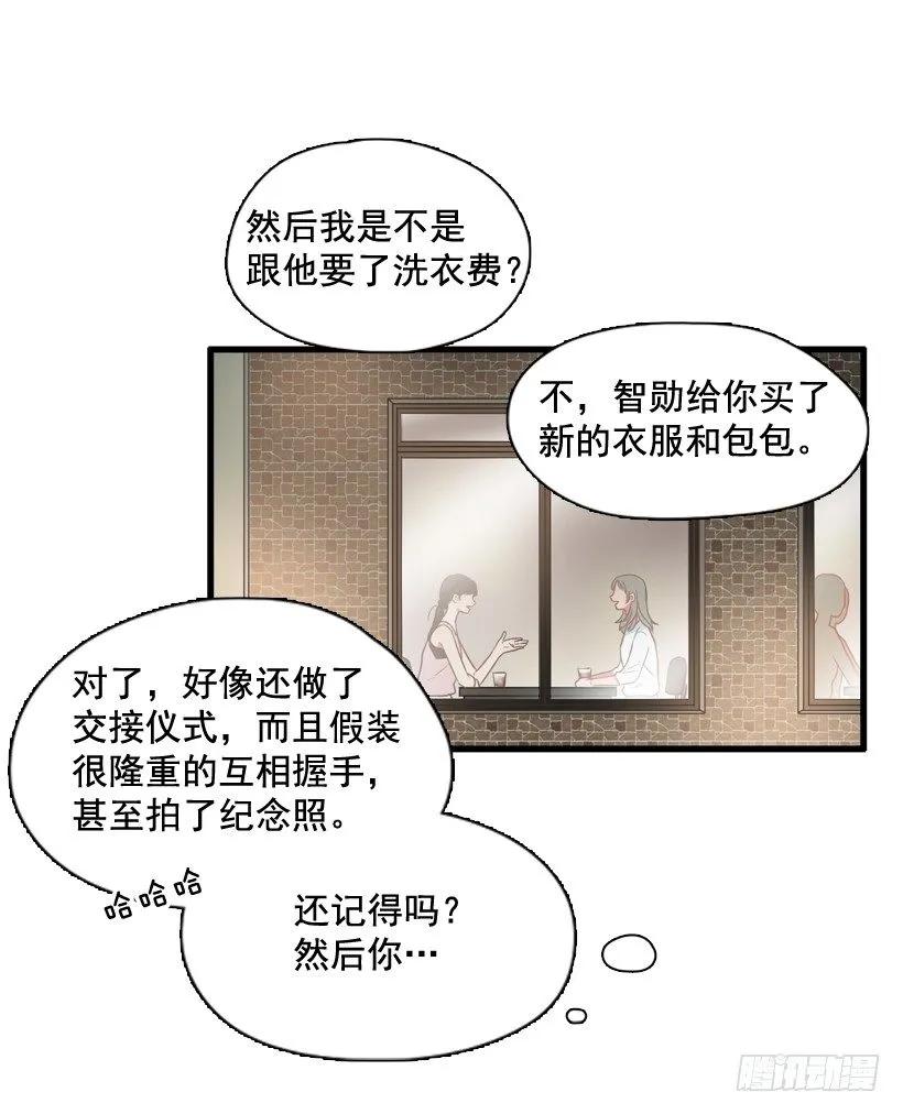 《没有你就好了》真正的你 第15页