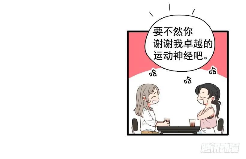 《没有你就好了》真正的你 第12页