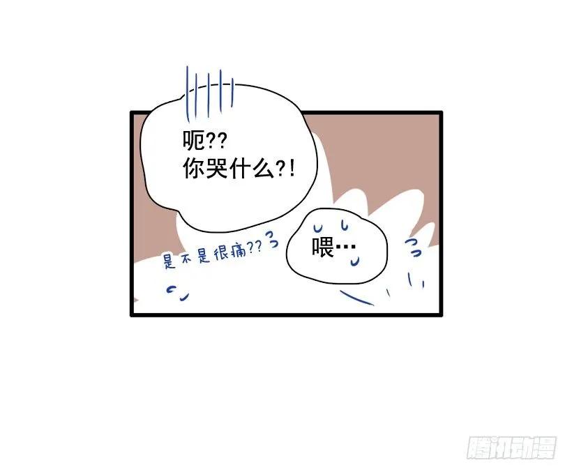 《没有你就好了》真正的你 第7页