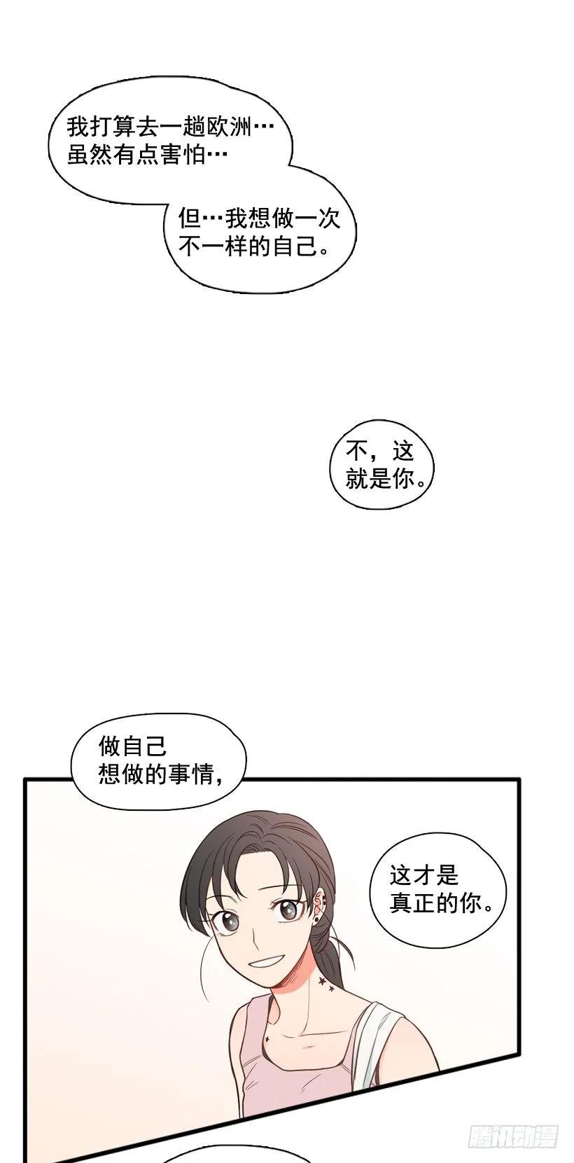 《没有你就好了》真正的你 第24页