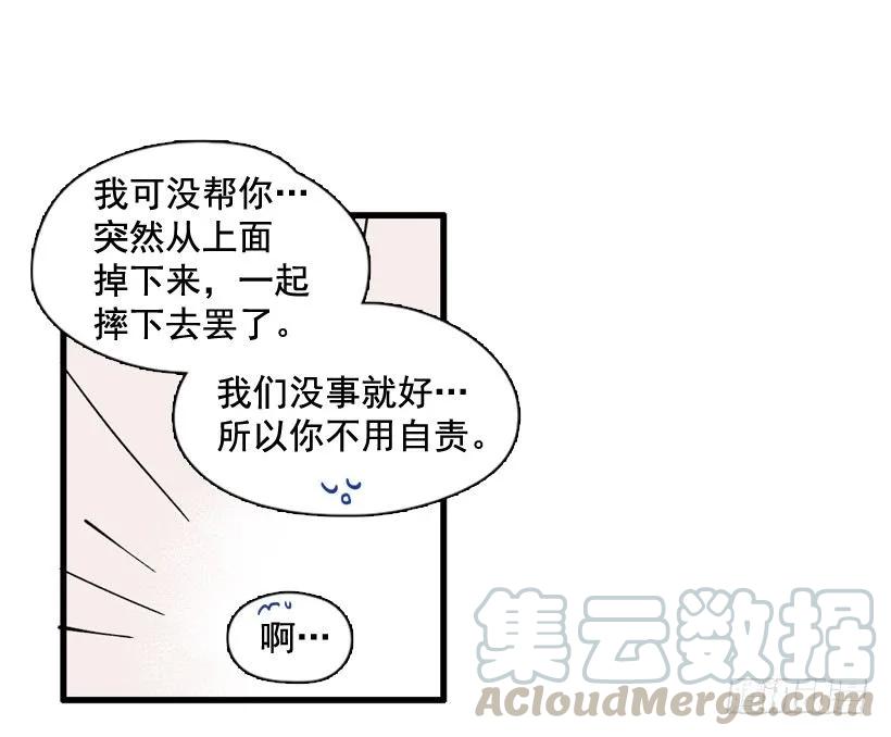 《没有你就好了》真正的你 第11页