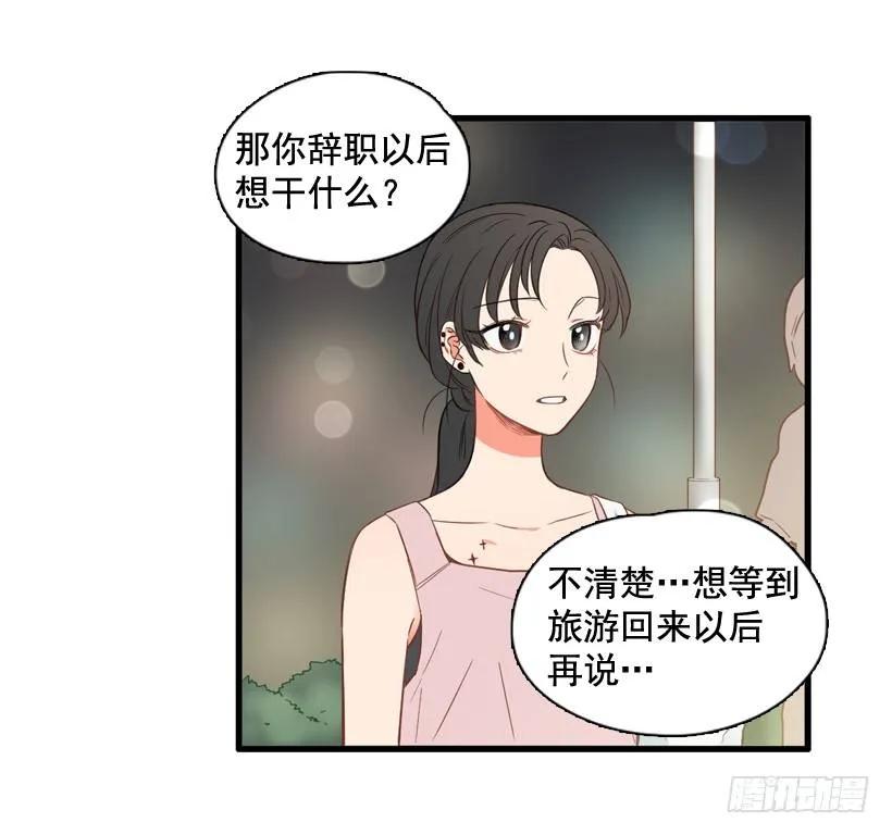 《没有你就好了》真正的你 第23页