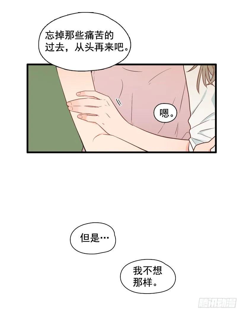 《没有你就好了》真正的你 第34页