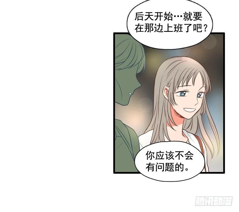 《没有你就好了》真正的你 第20页