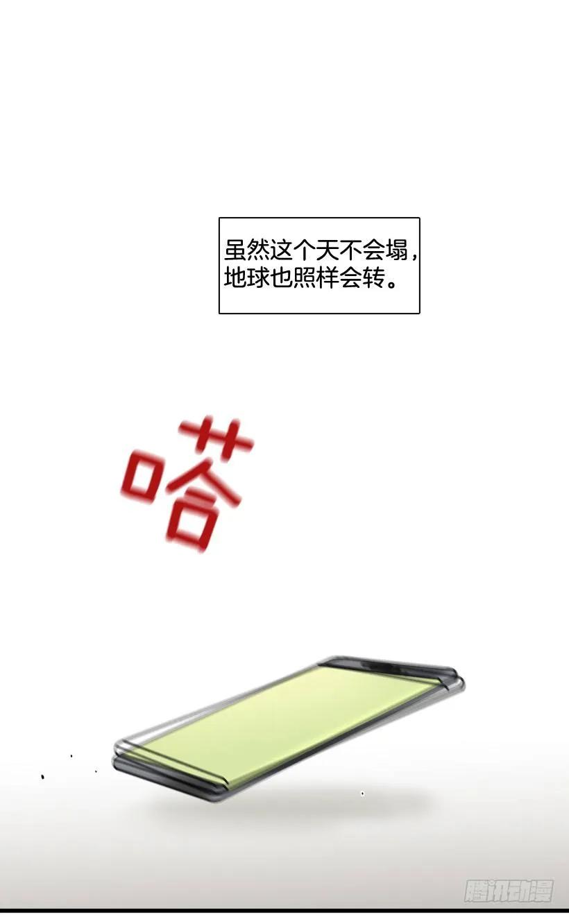 《没有你就好了》真正的你 第43页