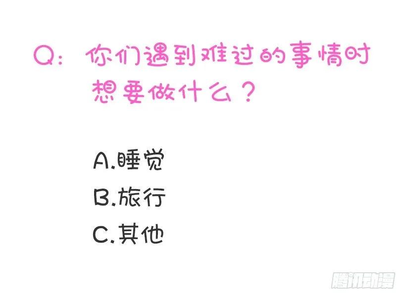 《没有你就好了》真正的你 第52页