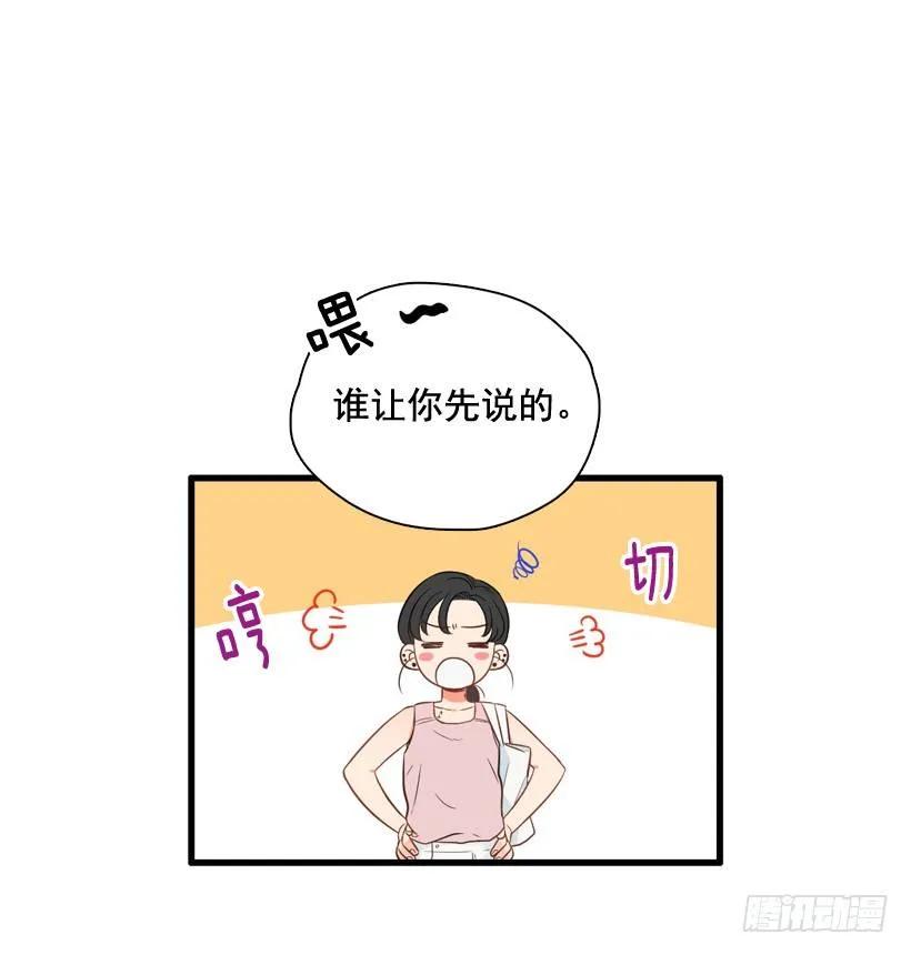 《没有你就好了》真正的你 第38页