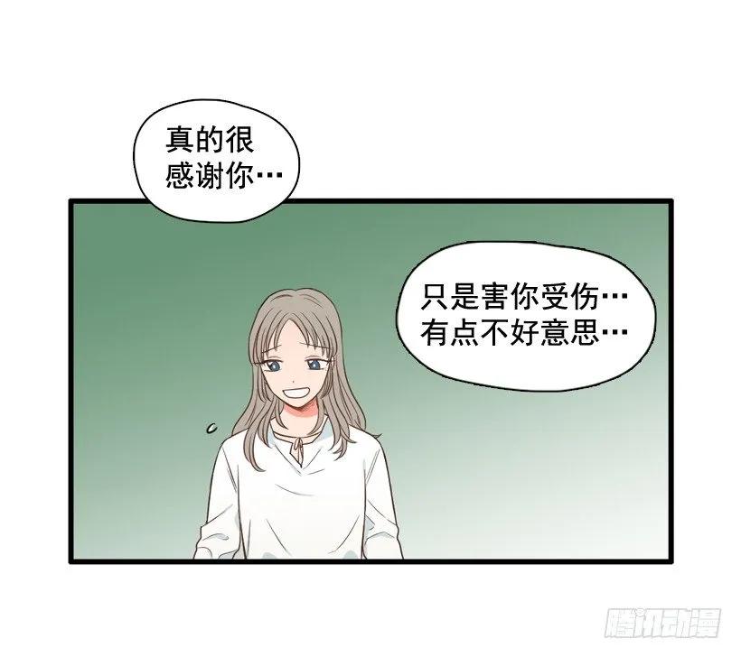 《没有你就好了》真正的你 第10页
