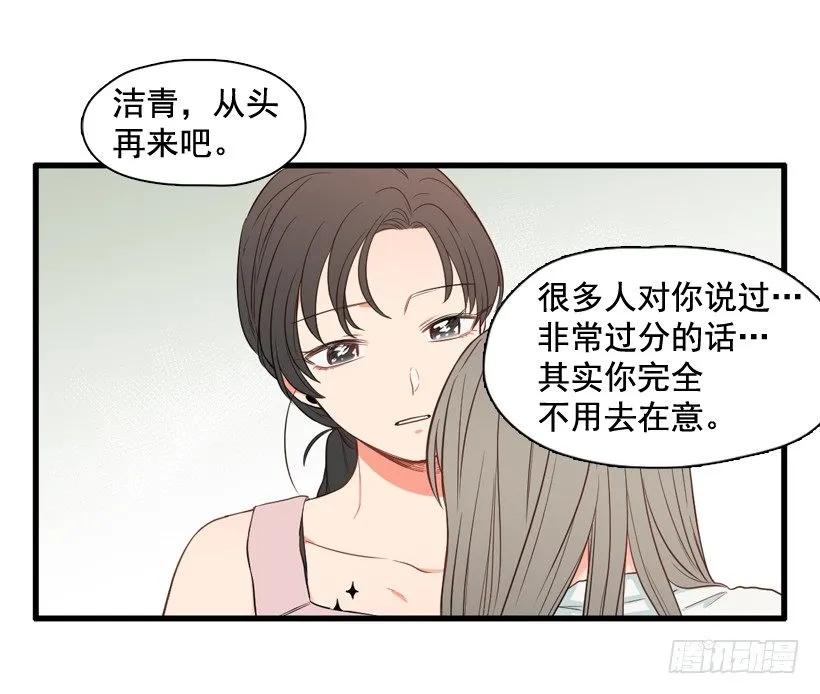 《没有你就好了》真正的你 第33页