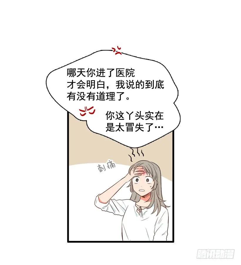 《没有你就好了》真正的你 第4页