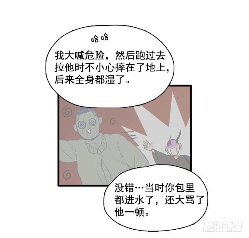 《没有你就好了》真正的你 第14页