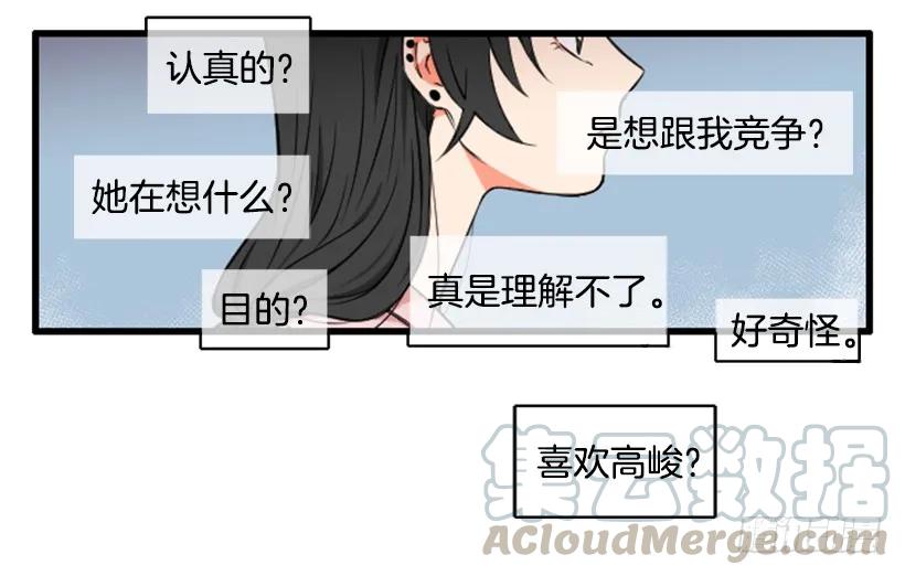 《没有你就好了》误会 第10页