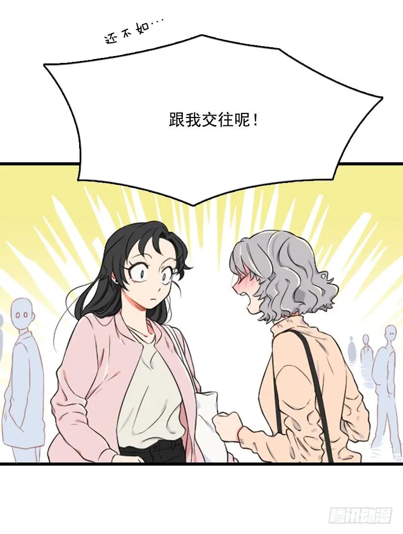 《没有你就好了》误会 第21页