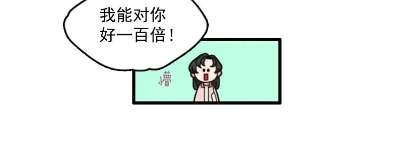 《没有你就好了》误会 第20页