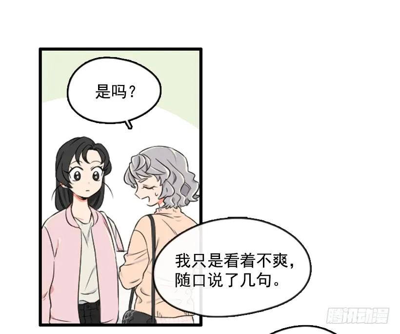 《没有你就好了》误会 第27页