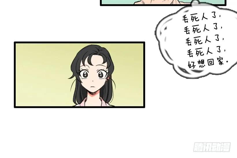 《没有你就好了》误会 第29页