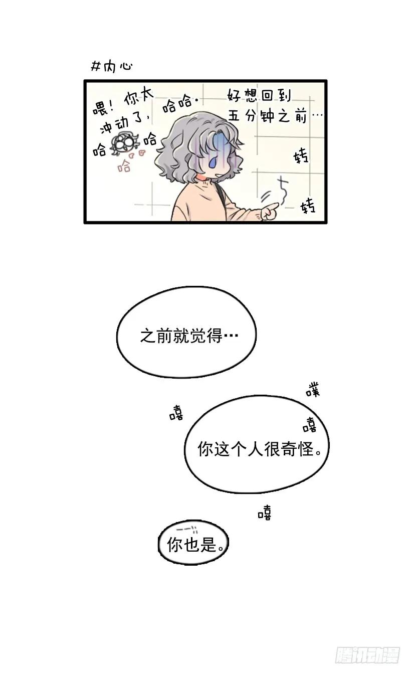 《没有你就好了》误会 第30页