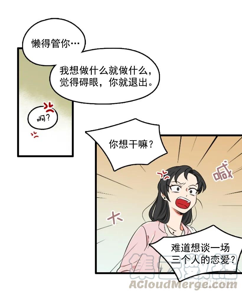 《没有你就好了》误会 第13页