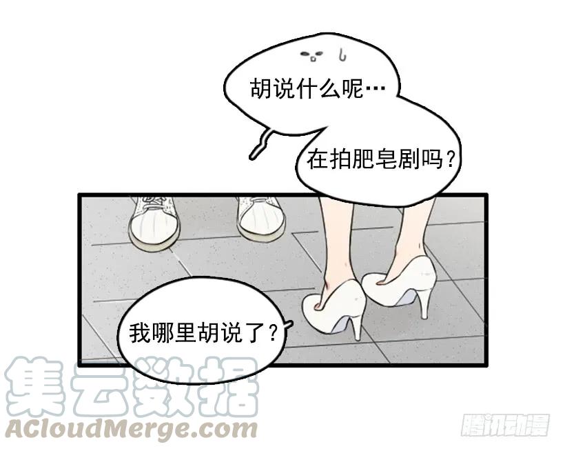 《没有你就好了》误会 第16页