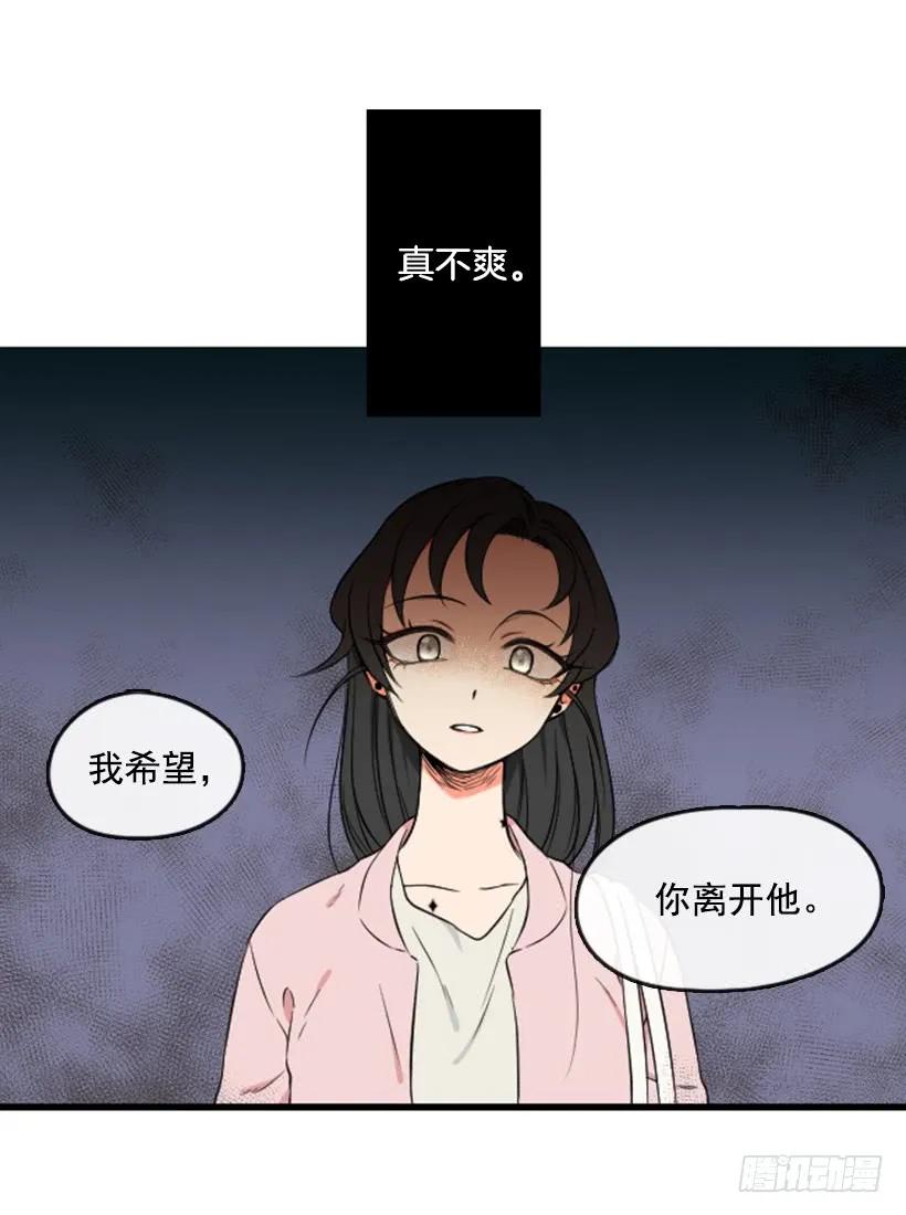 《没有你就好了》误会 第12页