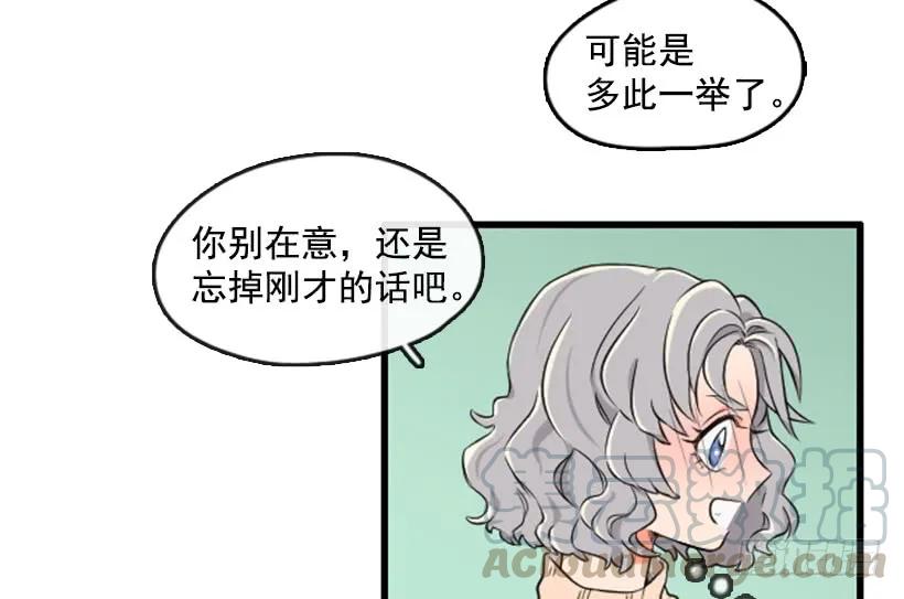 《没有你就好了》误会 第28页