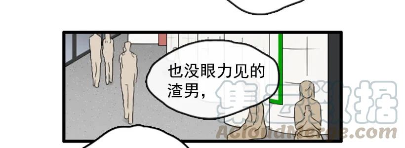 《没有你就好了》误会 第19页