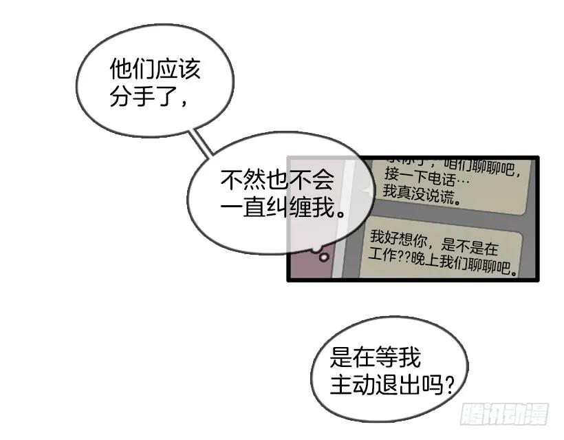 《没有你就好了》误会 第9页