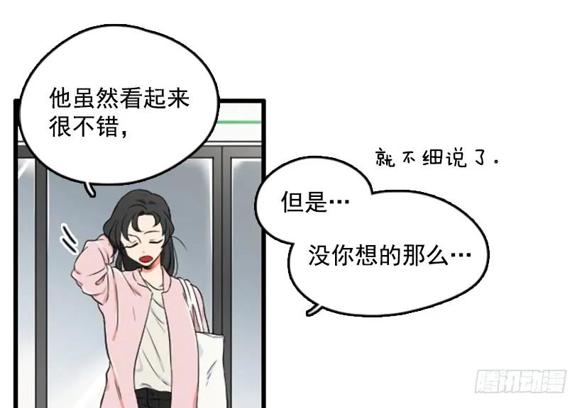《没有你就好了》误会 第3页