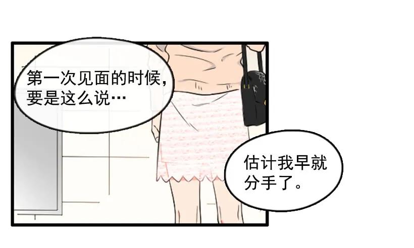 《没有你就好了》误会 第5页