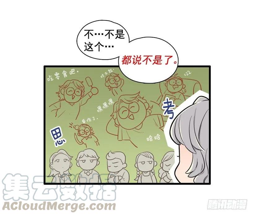《没有你就好了》以后多关照 第16页